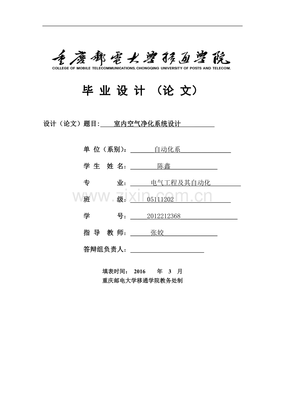 室内空气净化系统设计学士学位论文.doc_第1页