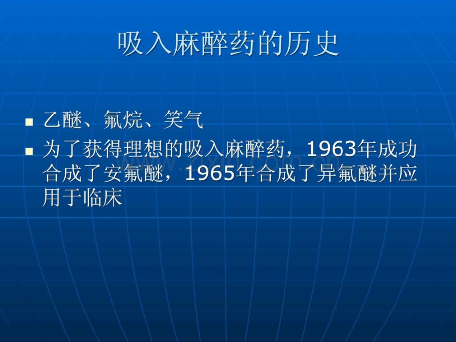 七氟醚临床应用免费.ppt_第2页