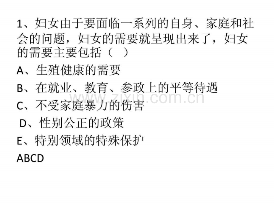 实务培训五章妇女.ppt_第2页