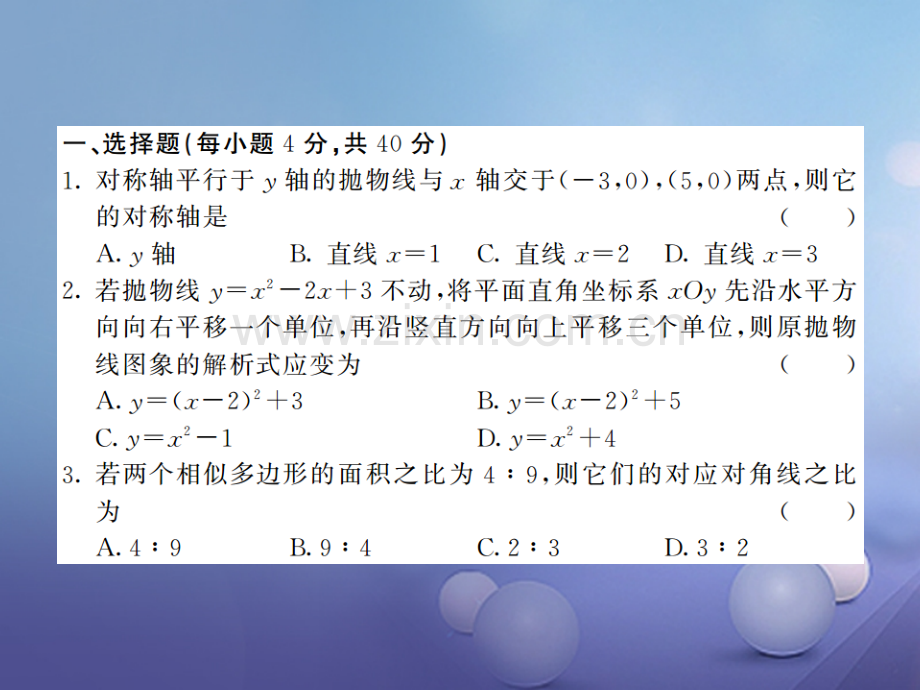 2017年秋九年级数学上册-期中综合测试卷-(新版)沪科版.ppt_第2页