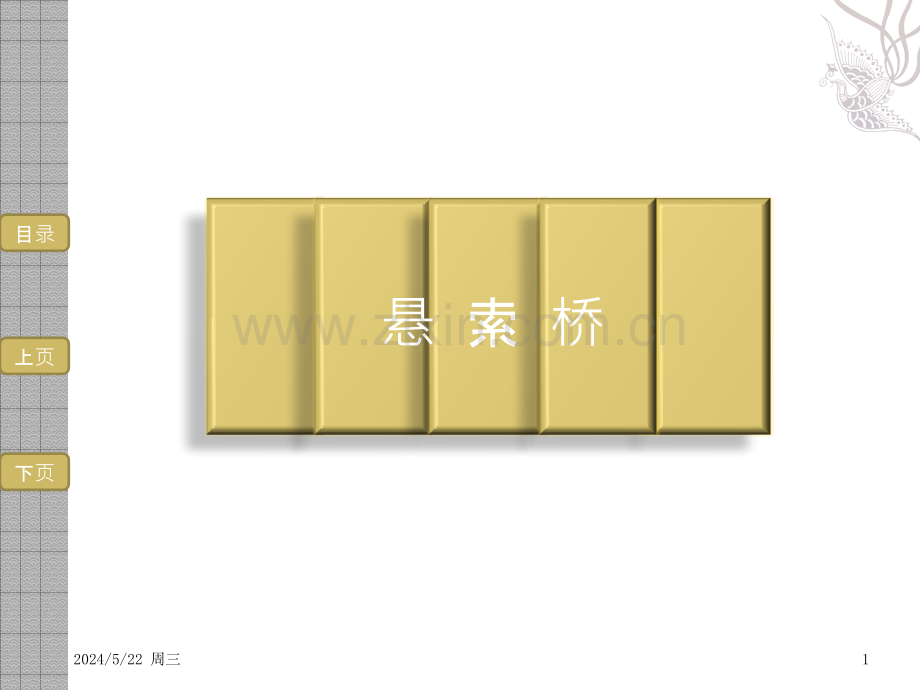 悬索桥—计算.pptx_第1页