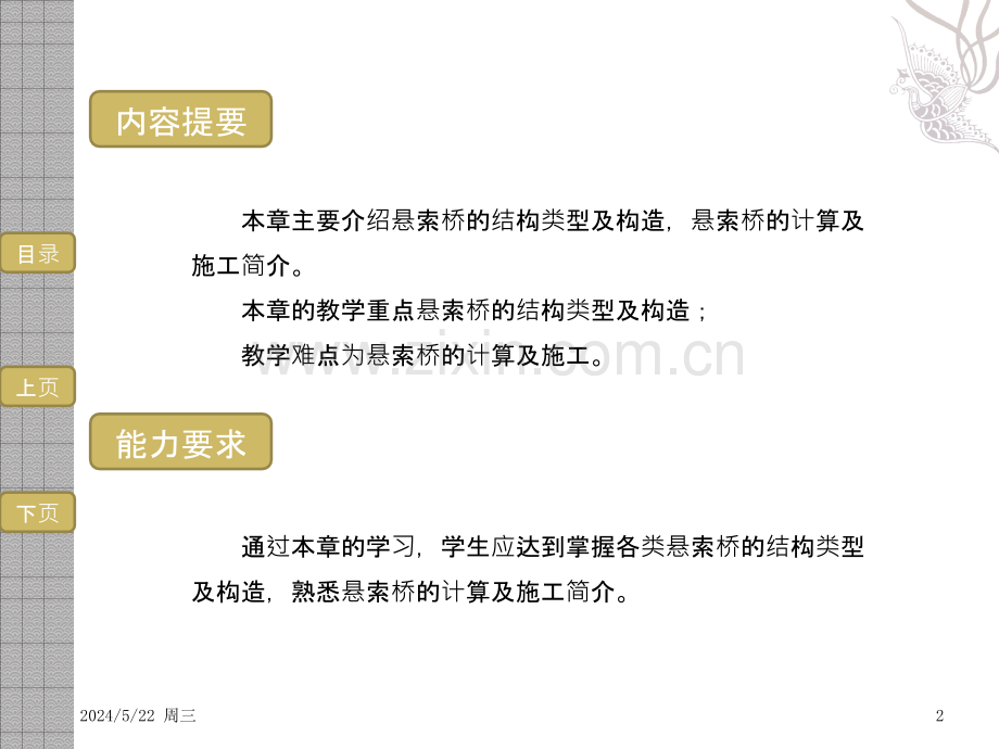 悬索桥—计算.pptx_第2页