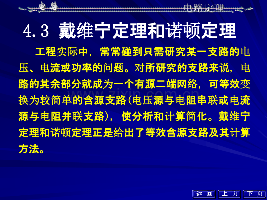 戴维宁定理习题.ppt_第1页