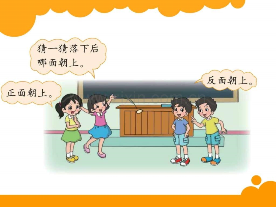 《不确定性》教学数学小学教育教育专区.ppt_第2页