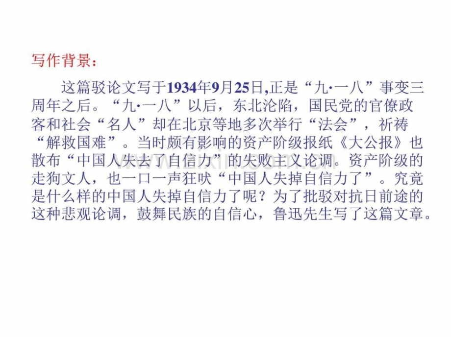 《人失掉自信力》-腰不胜衣.ppt_第2页