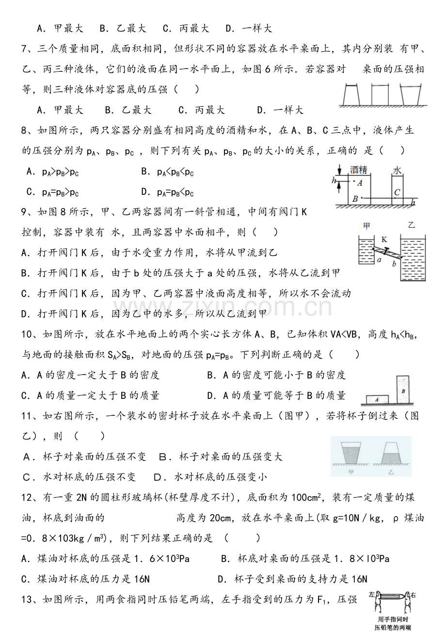 压强经典习题含答案.pdf_第2页