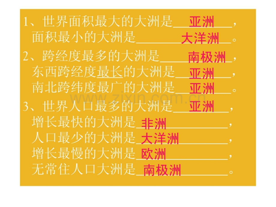 七级地理下册地理期末复习-人教新课标版.ppt_第2页