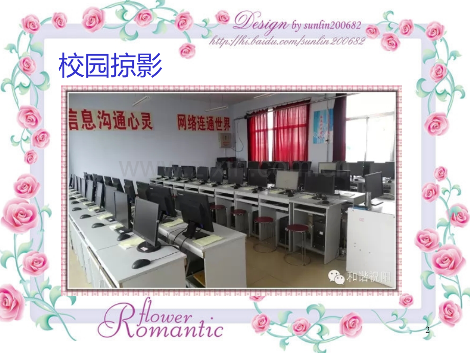 十五中新学期家长会.ppt_第2页