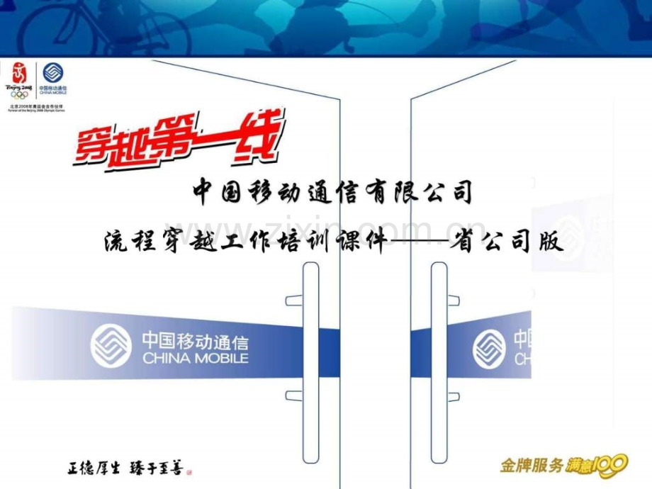 实施流程穿越确保流程执行力.ppt_第1页