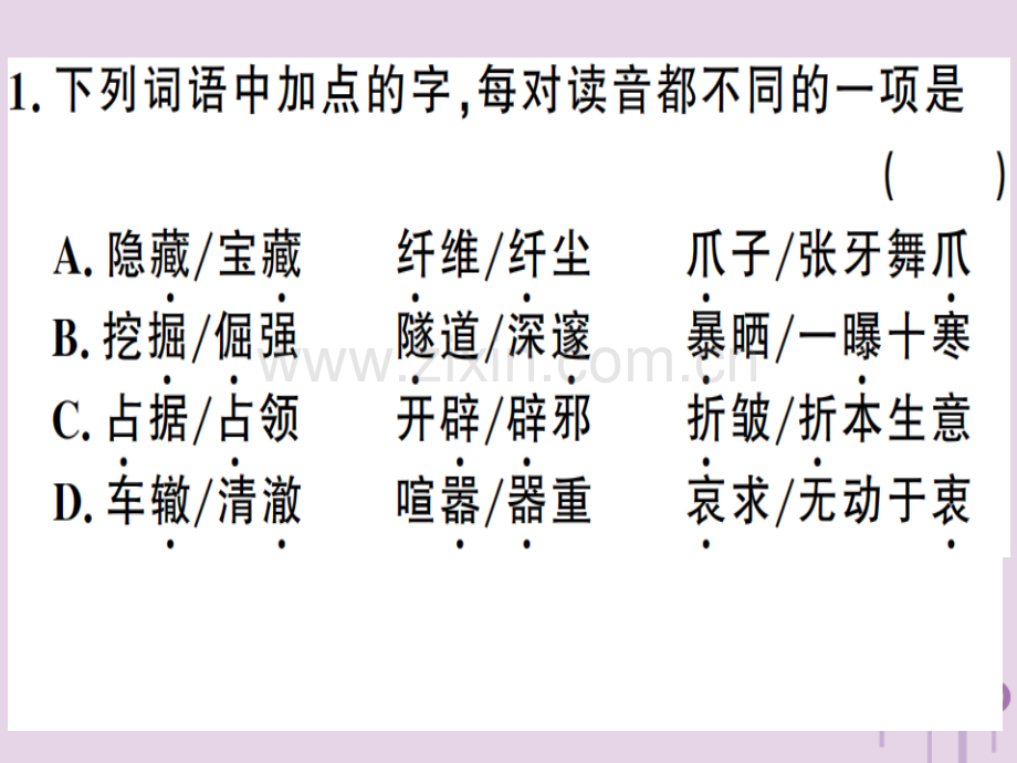 (河南专用)2018年秋八年级语文上册第五单元19蝉习题.ppt_第2页