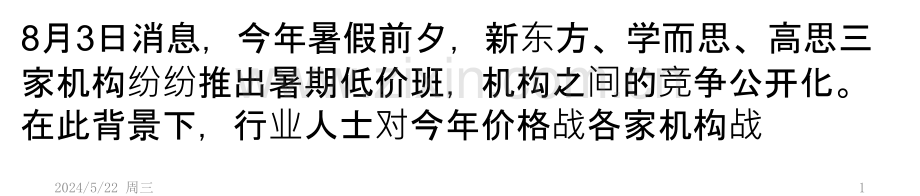暑期价格战阶段性成果对比：到场率达预期.pptx_第1页