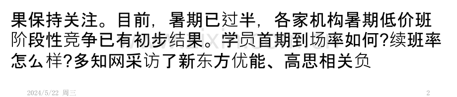 暑期价格战阶段性成果对比：到场率达预期.pptx_第2页