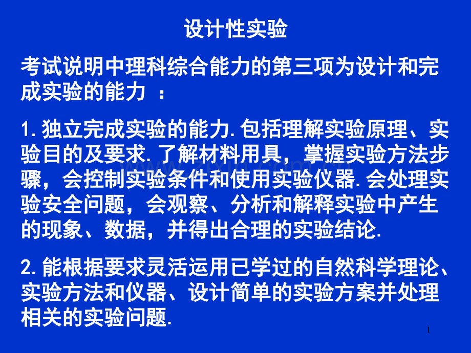 市高考实验培训.ppt_第1页