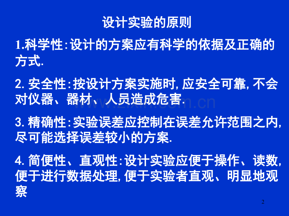 市高考实验培训.ppt_第2页