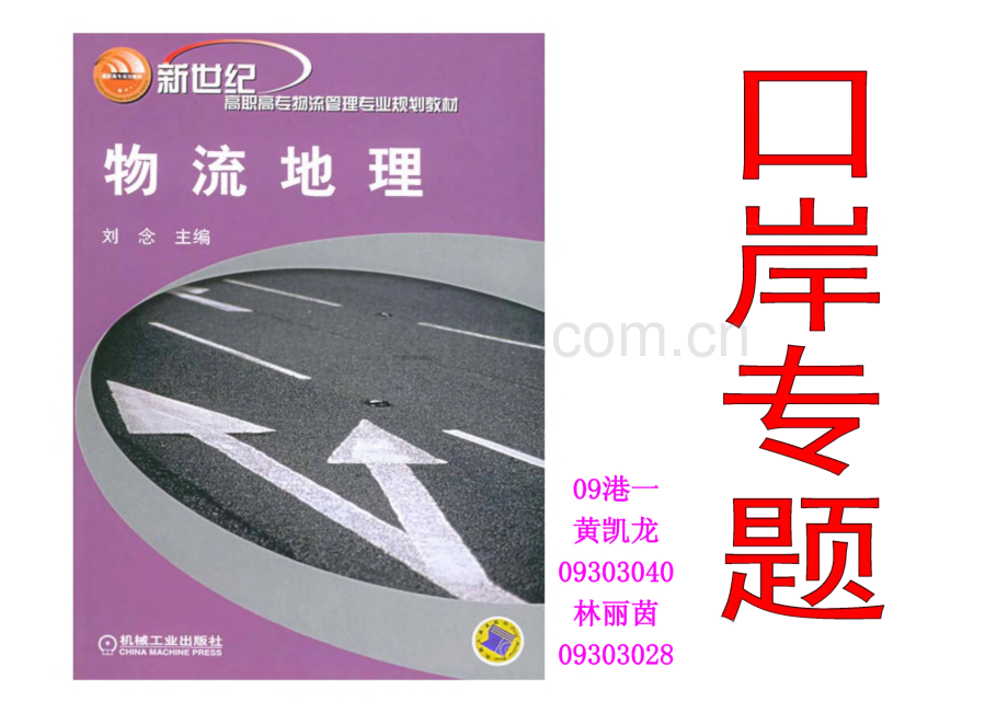中国对外开放一类口岸分地区一览表.pdf_第1页