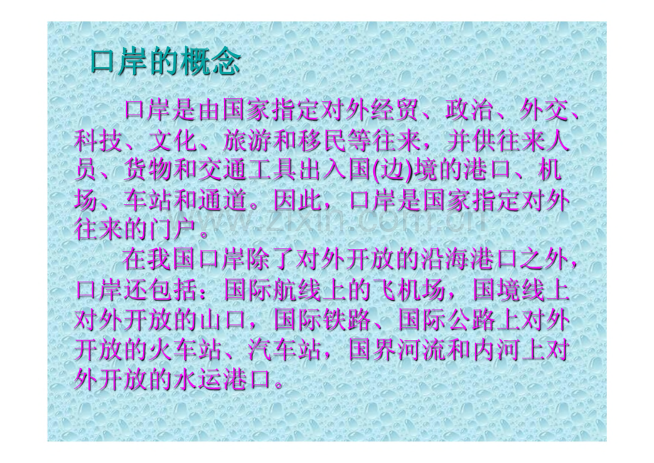 中国对外开放一类口岸分地区一览表.pdf_第2页