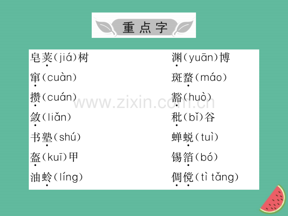 2018年秋七年级语文上册-第三单元知识归纳优质新人教版.ppt_第2页