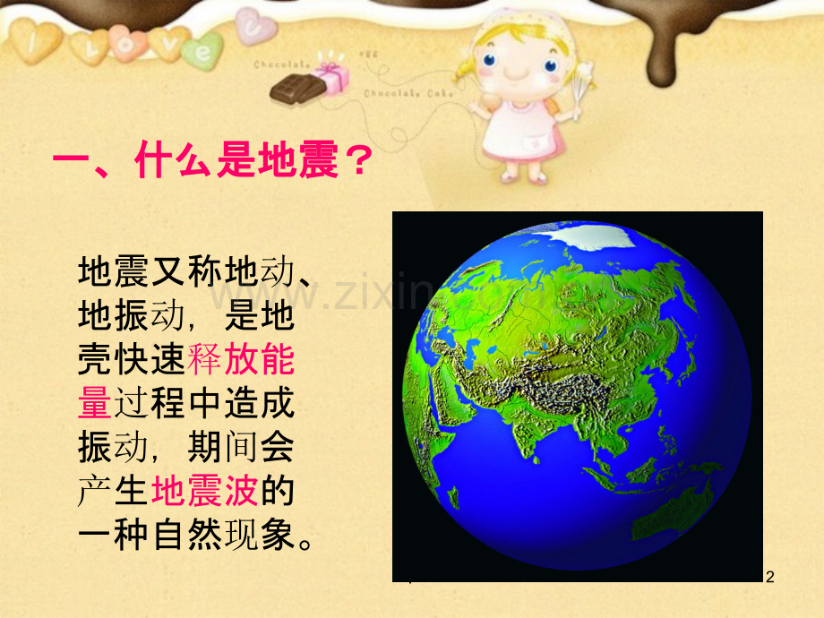 大班安全《地震来了怎么办？》.ppt_第2页