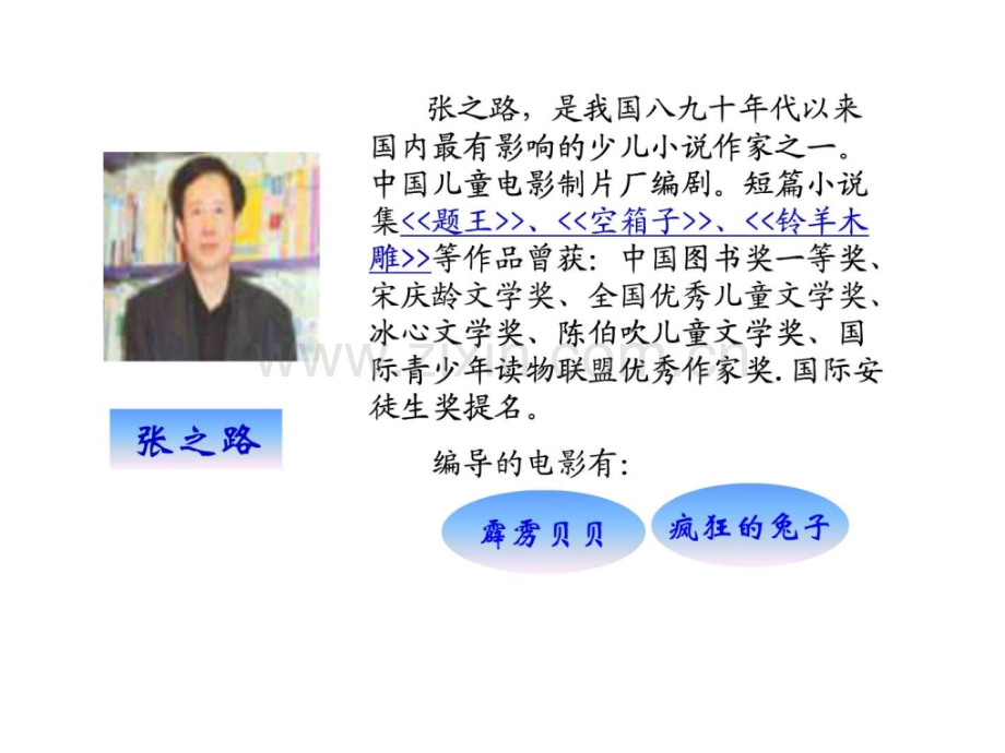 《羚羊木雕》.ppt_第2页
