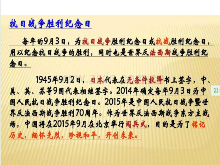 抗战胜利70周.ppt_第2页