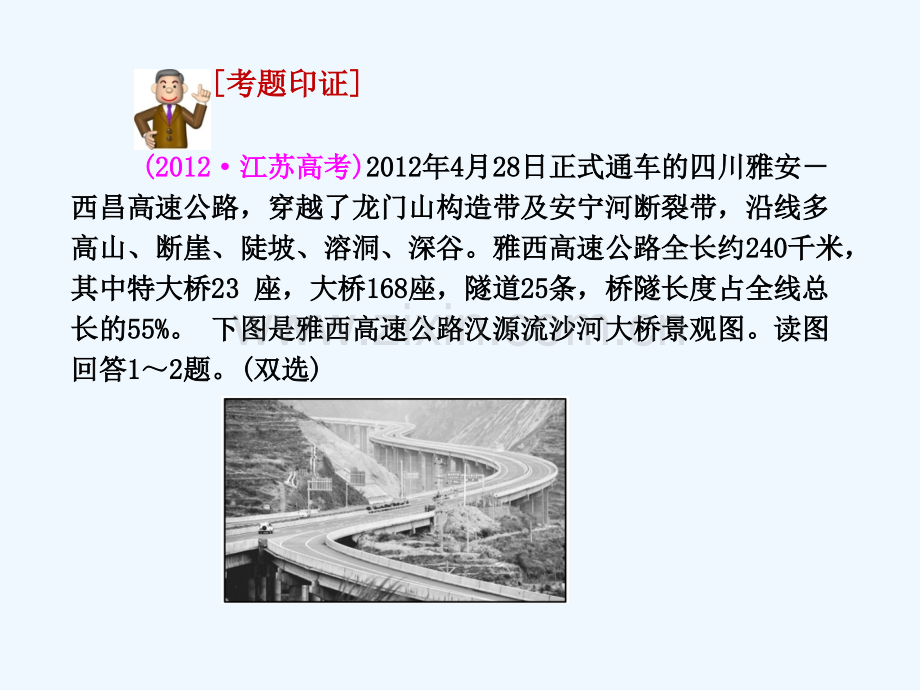 【三维设计】2014届高考地理人教版一轮复习课件：第十章-交通运输布局及其影响-三年高考.ppt_第2页