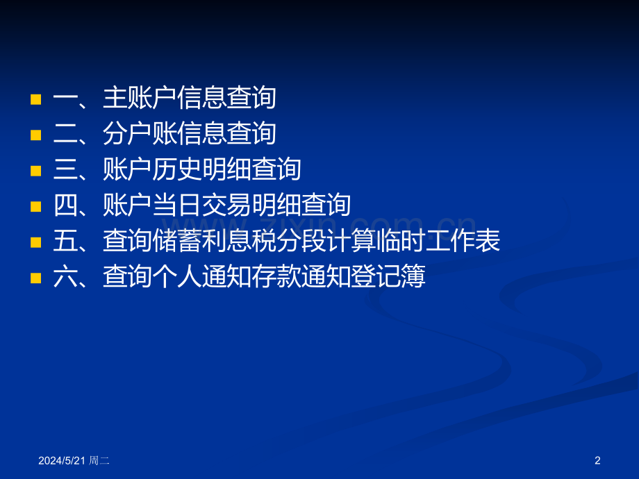 个人账户查询.ppt_第2页