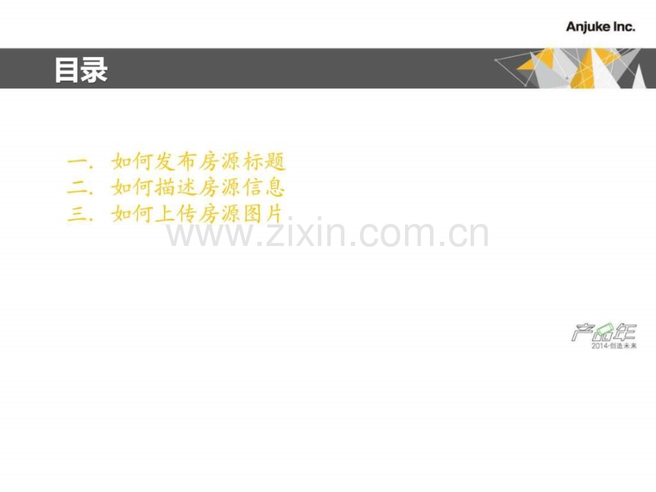 安居客房源发布.ppt_第2页