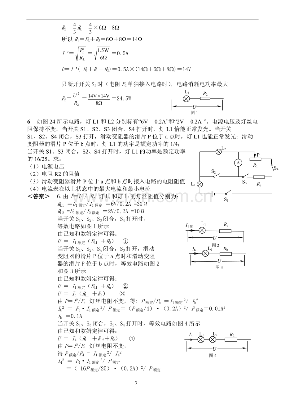 中考物理电学压轴题精选(含答案).pdf_第3页