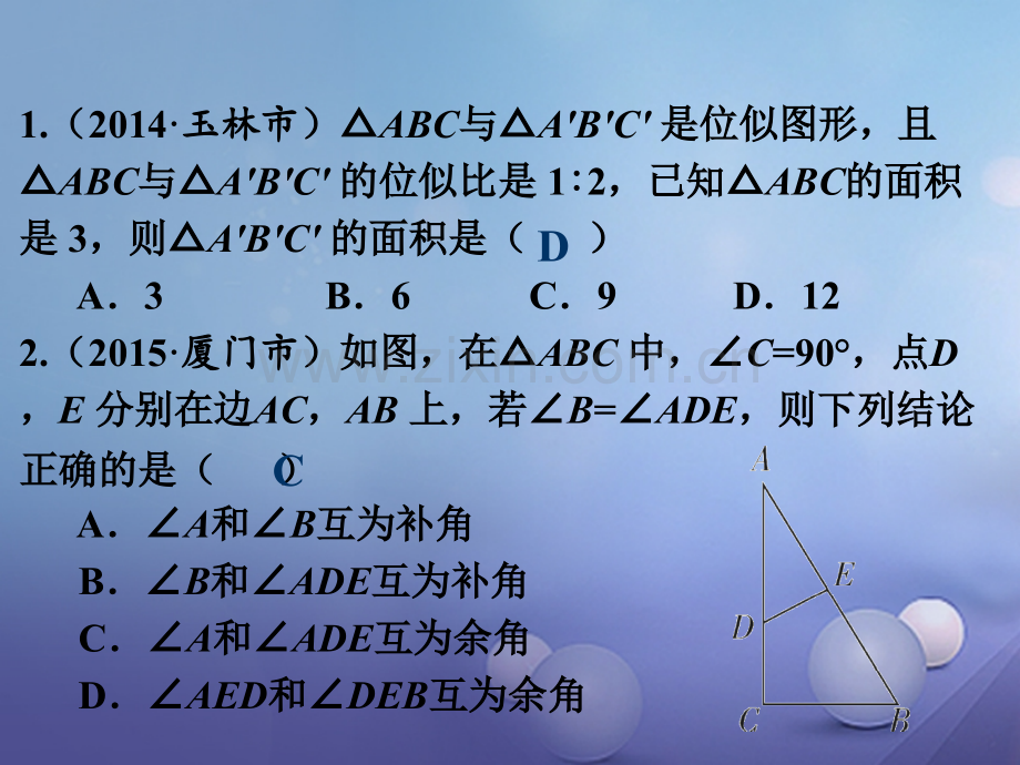 福建省2017年中考数学总复习-第一轮-考点系统复习-第七章-图形变换-第31课时-图形的相似和位似.ppt_第2页