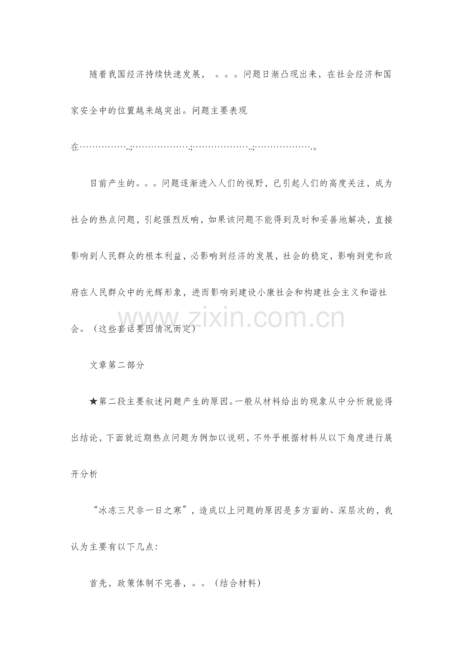 公务员申论热点汇总+80分万能模板.pdf_第2页
