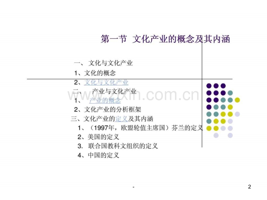 第三章文化产业的概念、特征与基本规律.ppt_第2页