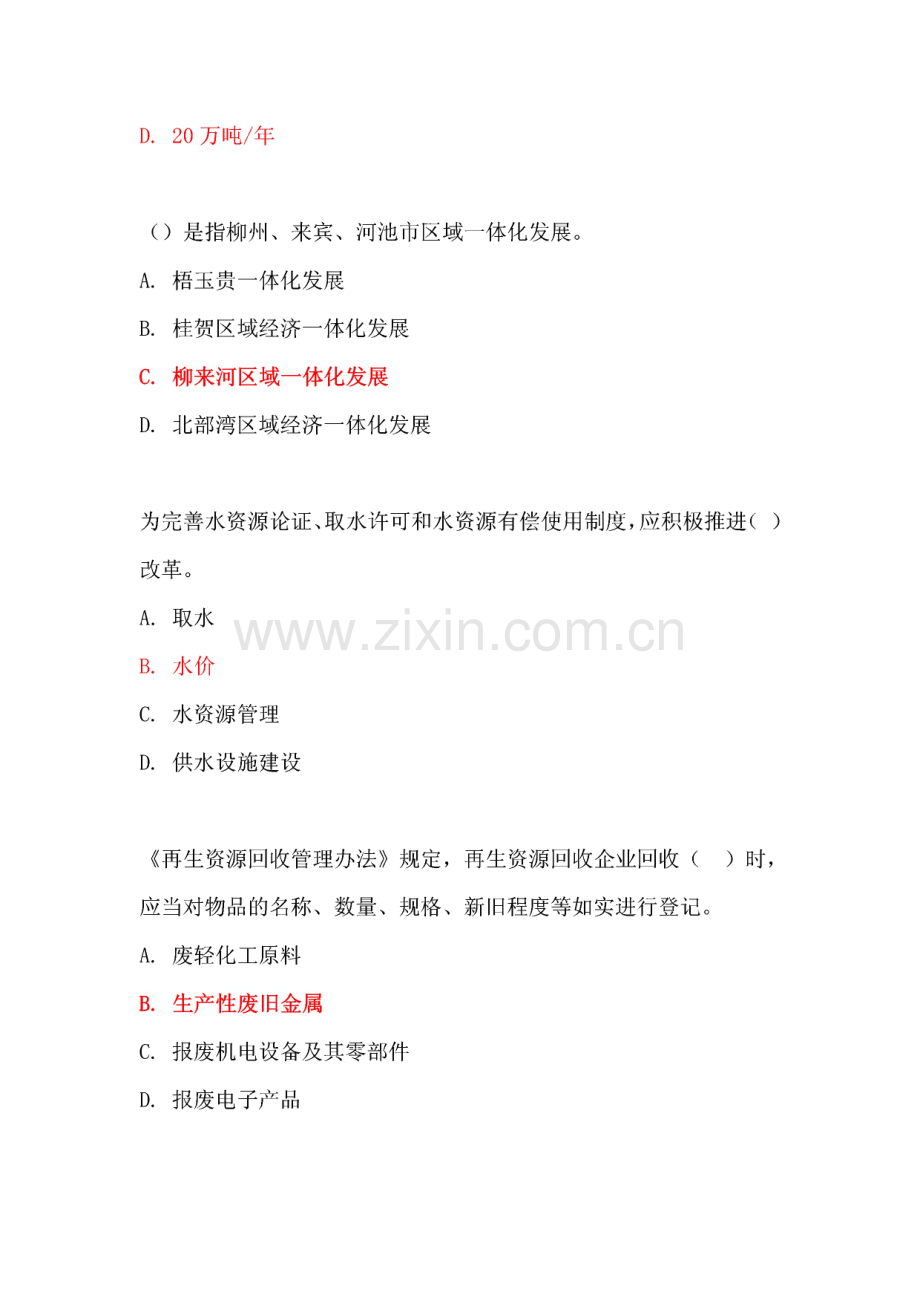 广西生态文明与可持续发展试卷1000道题库（标准答案）.pdf_第2页