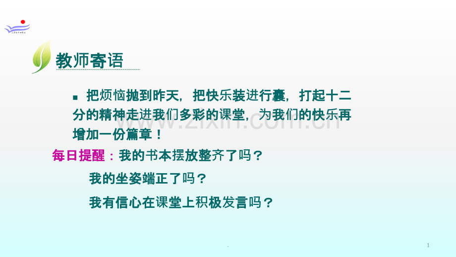 《仙人掌》教学.ppt_第1页