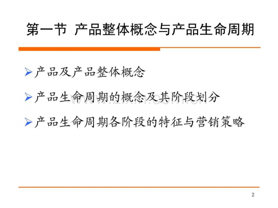 导入期市场特征与营销策略.ppt_第2页