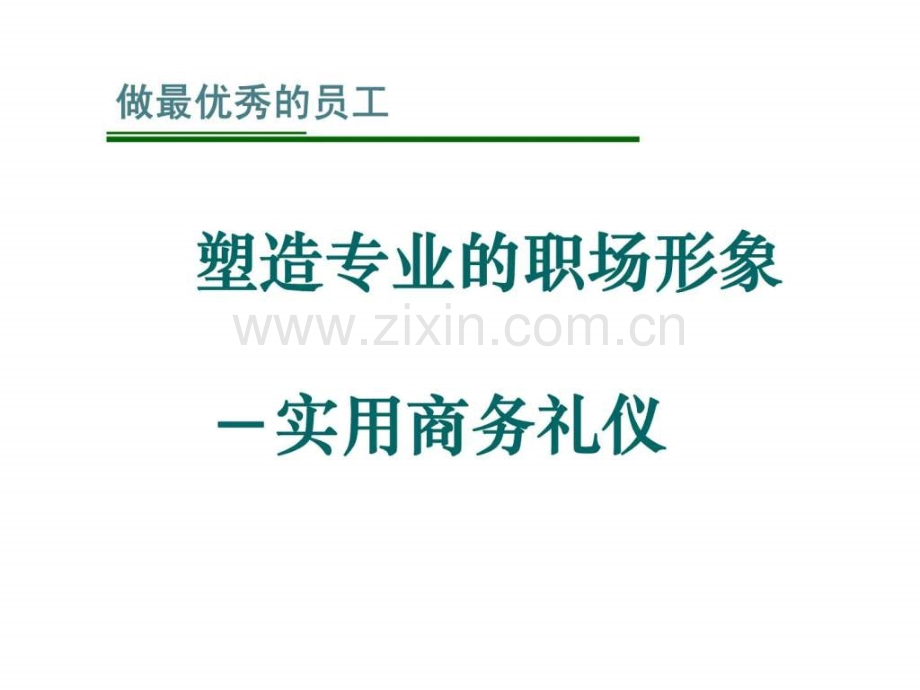 中融信托私人银行部新员工课堂.ppt_第2页