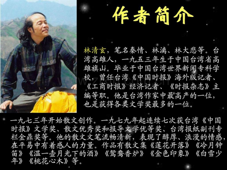 《和时间赛跑》2.ppt_第2页
