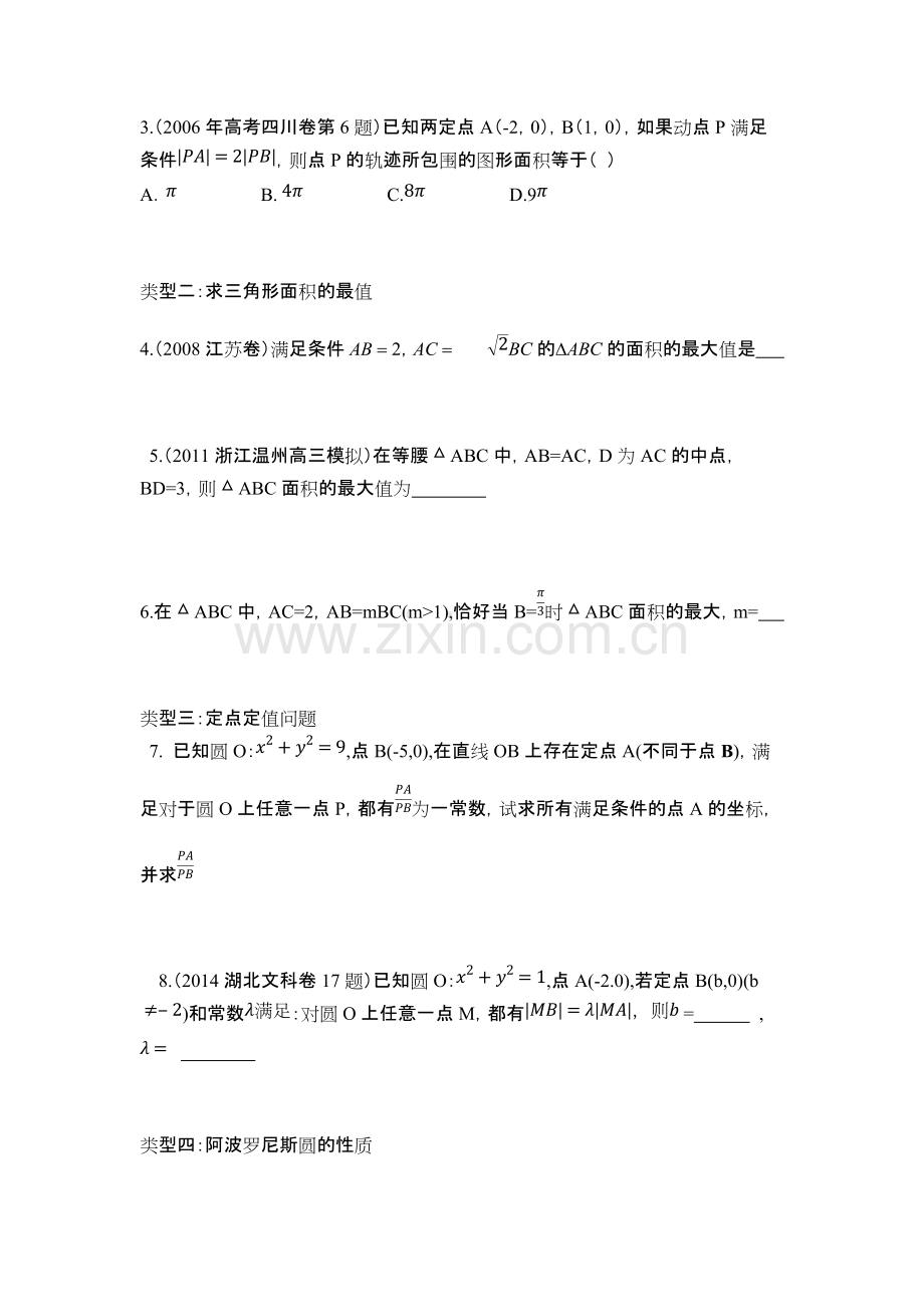 阿波罗尼斯圆专题汇编(原创).pdf_第2页
