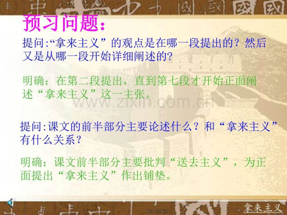 《拿来主义》优秀语文高中教育教育专区.ppt_第2页