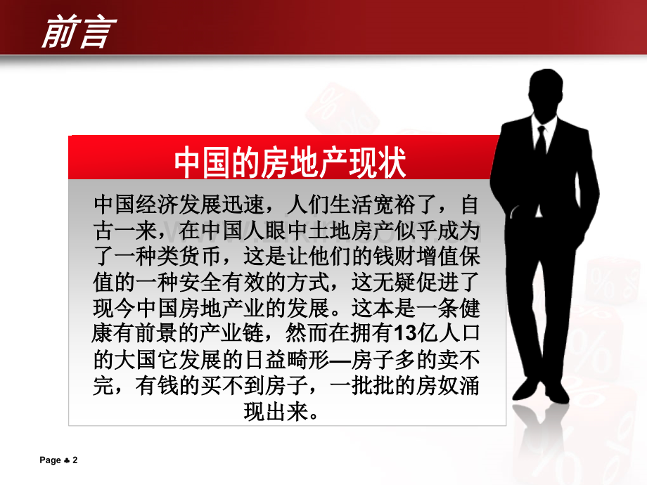 鎴夸骇绋.ppt_第2页