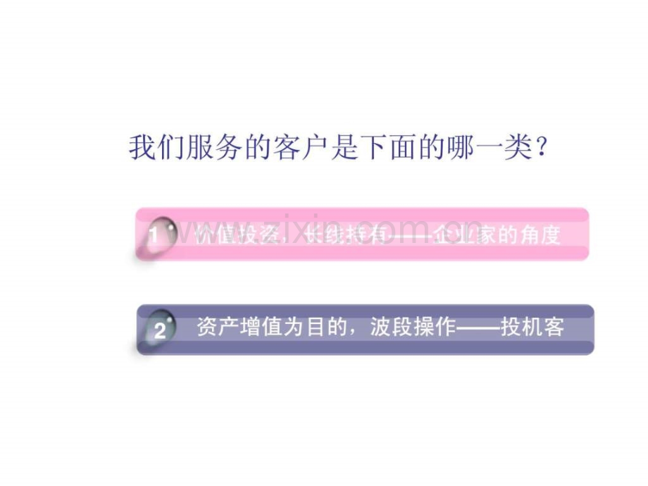 投资顾问培训—市场反转信号你抓住了.ppt_第2页