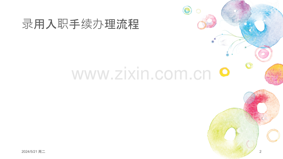 管理制度.pptx_第2页
