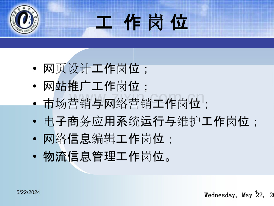 电商职业介绍.ppt_第1页