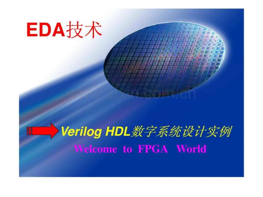 verilog实例.ppt_第1页