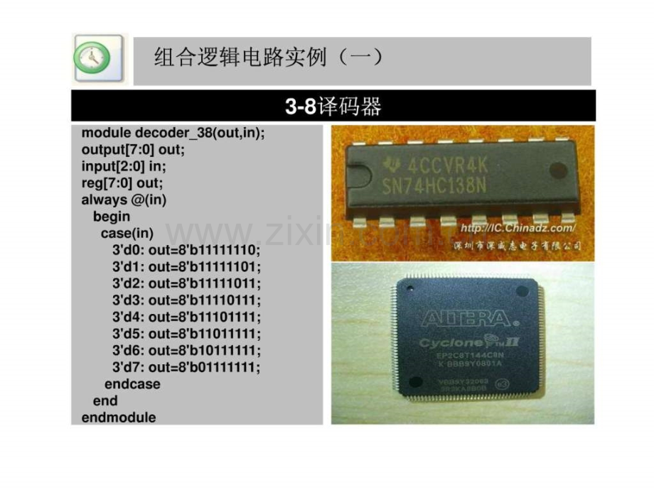 verilog实例.ppt_第2页