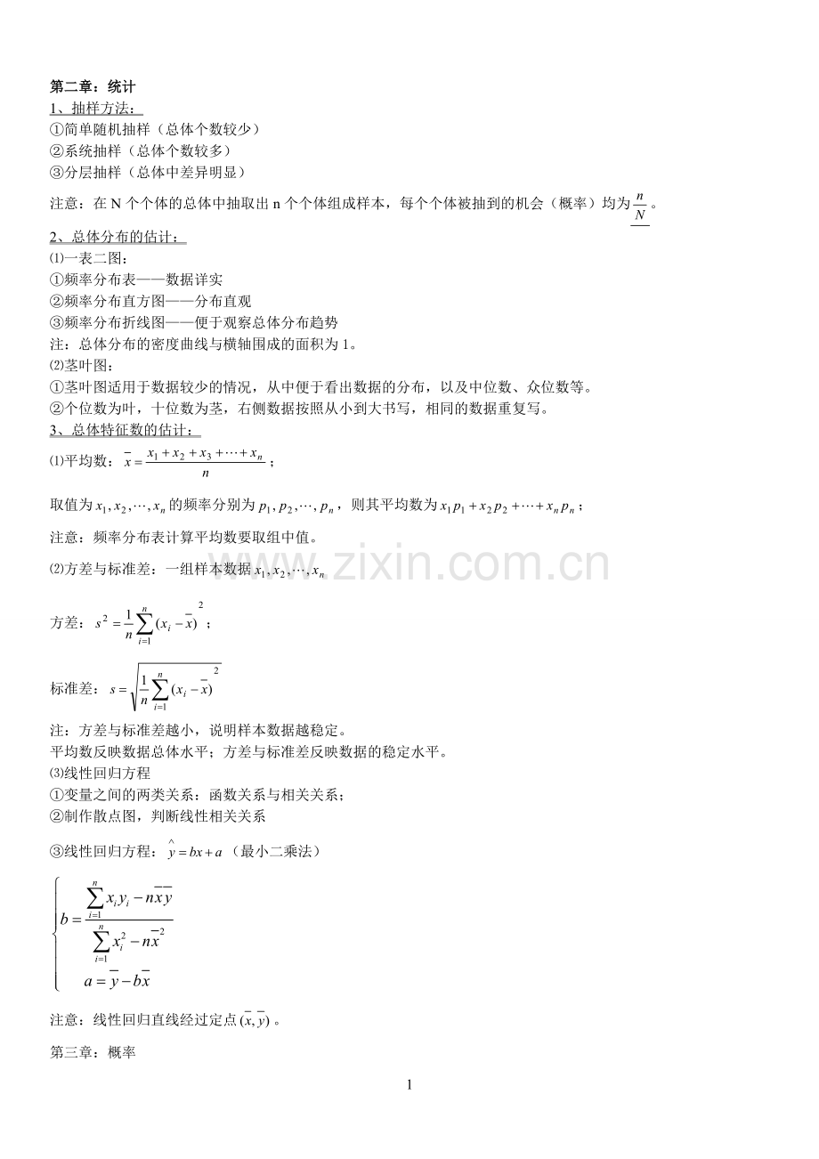 统计概率知识点.pdf_第1页