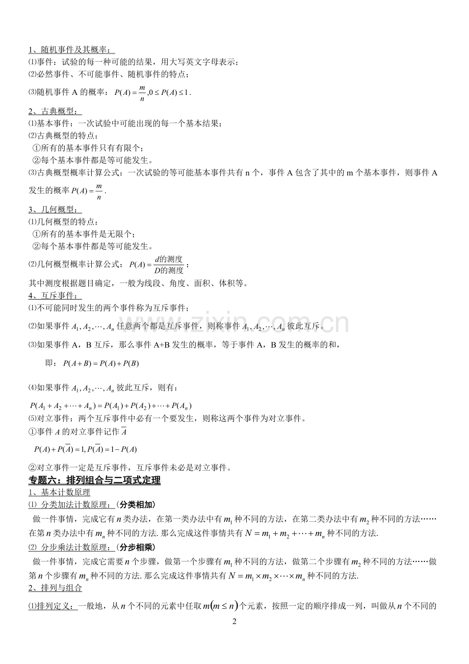 统计概率知识点.pdf_第2页