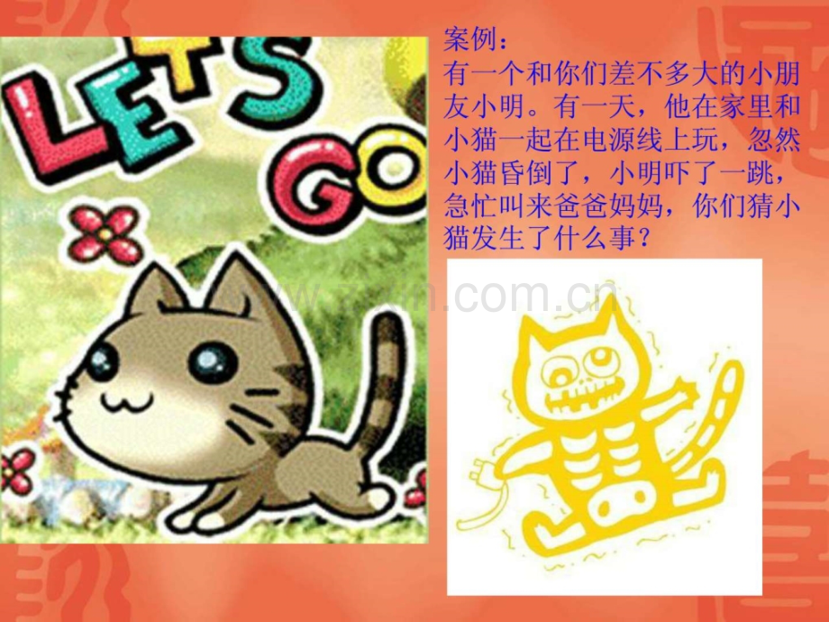 中小学专题教育15.ppt_第2页