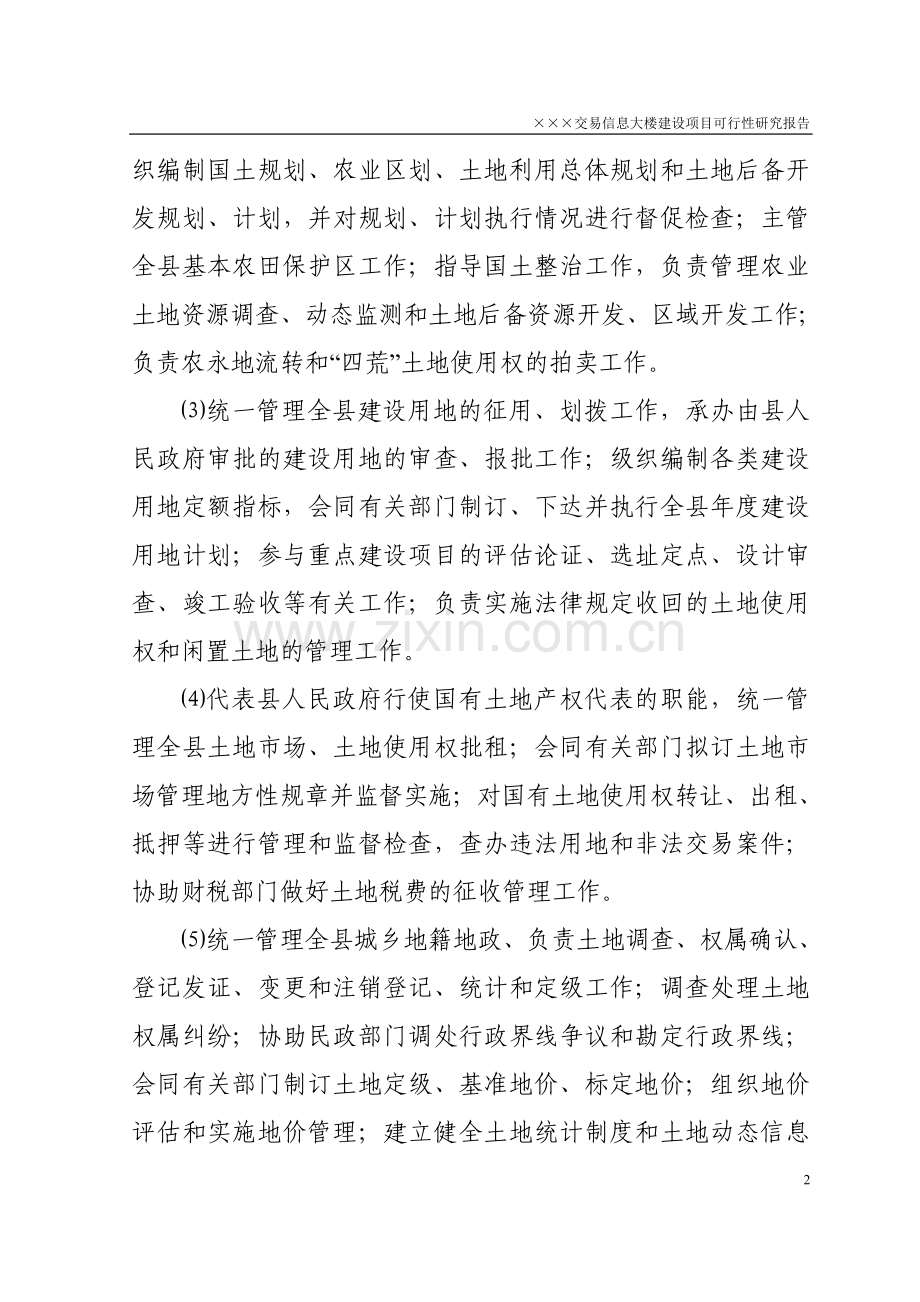 ×××交易信息大楼建设项目可行性研究报告.doc_第2页