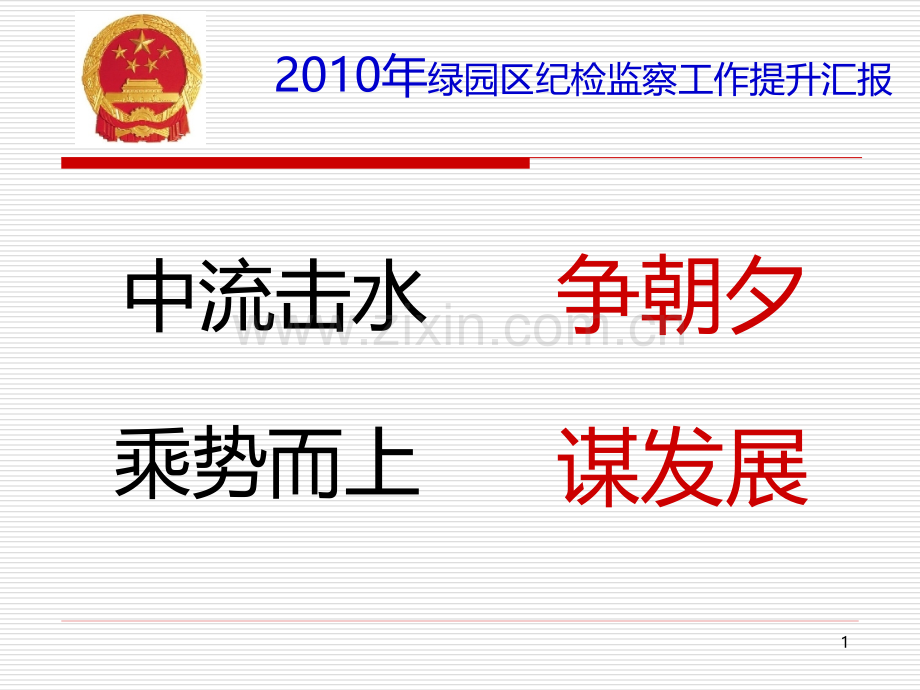 纪委提升计划.ppt_第1页