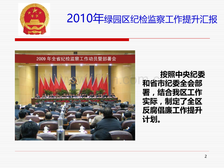纪委提升计划.ppt_第2页